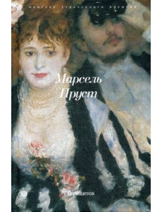 У Германтов У Германтов