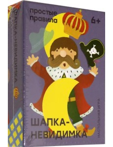 Настольная игра. Шапка-невидимка