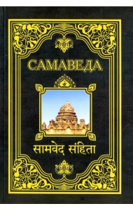 Самаведа