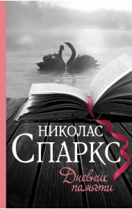 Дневник памяти