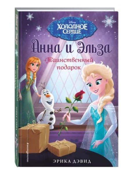 Таинственный подарок