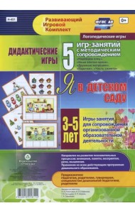 Дидактические игры для дошкольника. 