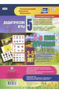 Дидактические игры для дошкольника. 