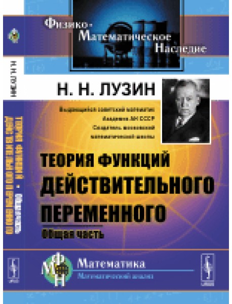 Теория функций действительного переменного. Общая часть