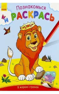 В жарких странах