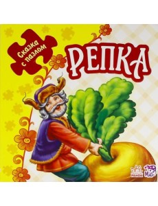 Репка