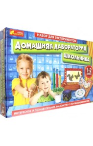 Набор для экспериментов. Домашняя лаборатория школьника. 1-2 класс