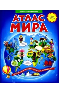 Атлас мира. Вокруг света. 100 наклеек