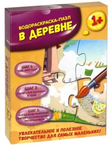 Водораскраска-пазл. В деревне