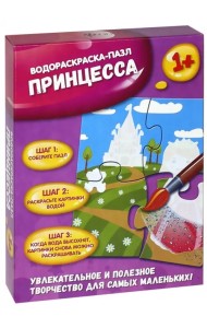 Водораскраска-пазл. Принцесса