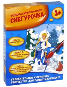 Водораскраска-пазл. Снегурочка Водораскраска-пазл. Снегурочка