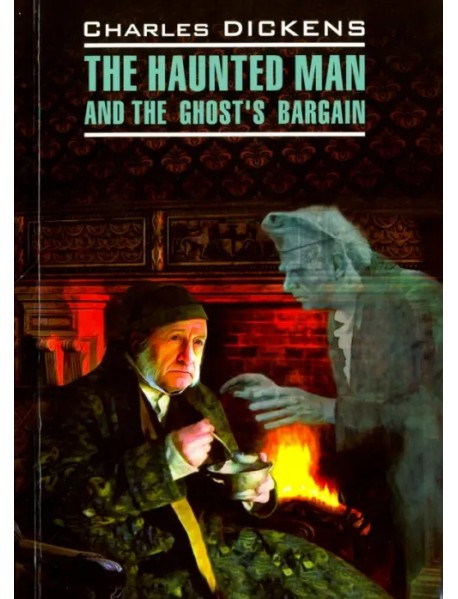 Одержимый, или сделка с призраком.The Haunted Man and the Ghost's Bargain