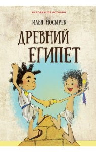 Древний Египет