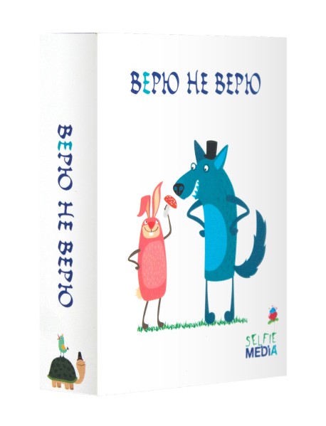 Настольно-печатная игра "Верю не верю"
