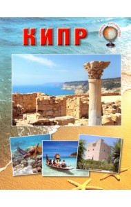 Кипр