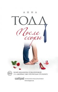 После ссоры