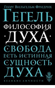 Философия духа