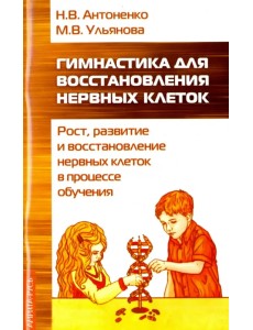 Гимнастика для восстановления нервных клеток (рост, развитие и восстановление нервных клеток)