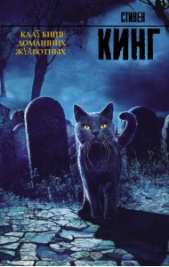 КлаТбище домашних жЫвотных