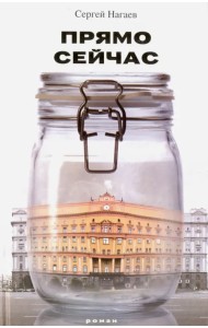 Прямо сейчас