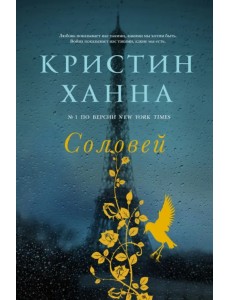 Соловей Соловей