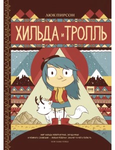 Хильда и тролль Хильда и тролль
