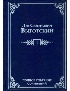 Полное собрание сочинений. Том 1. Драматургия и театр