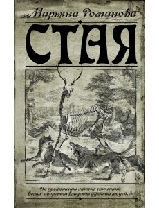 Стая Стая