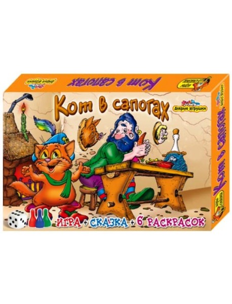 Настольная игра "Кот в сапогах" (игра+сказка+6 раскрасок)