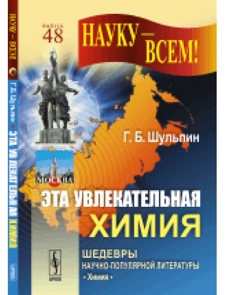 Эта увлекательная химия. Выпуск №48