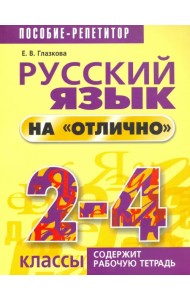 Русский язык на 