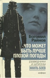 Что может быть лучше плохой погоды