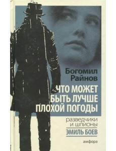 Что может быть лучше плохой погоды