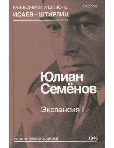 Экспансия I