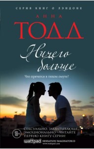 Ничего больше