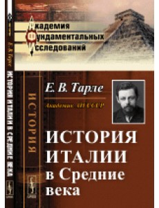 История Италии в Средние века