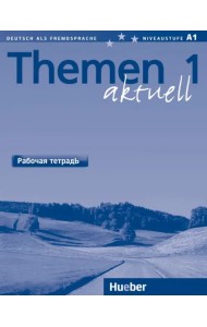 Themen aktuell 1. A1. Рабочая тетрадь