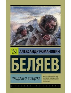 Продавец воздуха