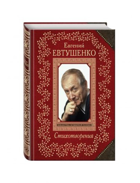 Стихотворения