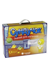 Сундучок знаний для малышей 3-5 лет. Комплект из 20-ти тетрадей. Солнечные ступеньки