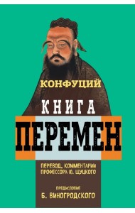 Книга перемен