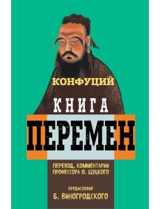 Книга перемен Книга перемен