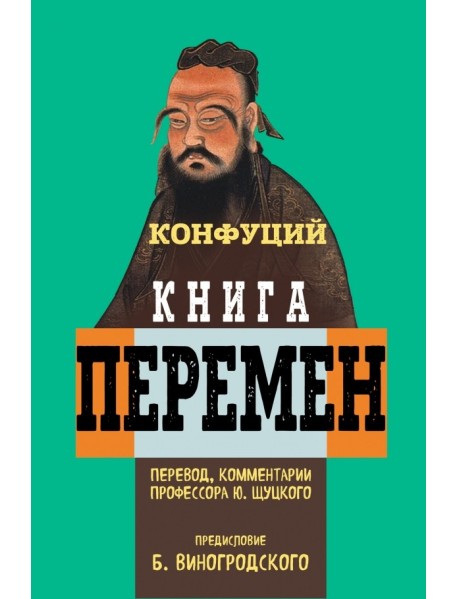 Книга перемен