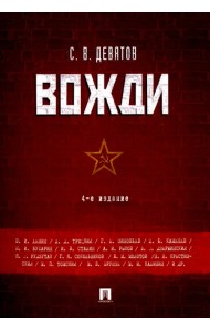 Вожди