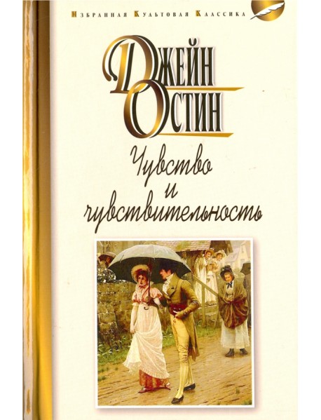 Чувство и чувствительность