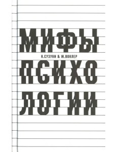 О некоторых мифах в психологии. Дети-волки, говорящие обезьяны и фантомные двойники