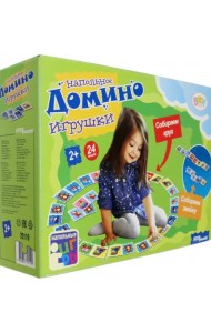 Напольное домино. Игрушки