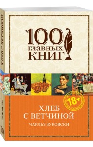 Хлеб с ветчиной