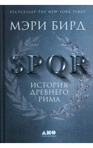 SPQR. История Древнего Рима