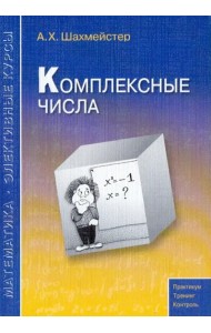 Комплексные числа